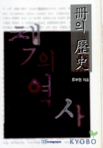 冊의 歷史 표지 이미지