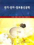 전기ㆍ전자ㆍ정보통신공학