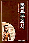 불교문화사 표지이미지