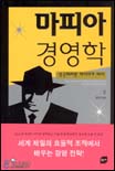 마피아 경영학 표지 이미지