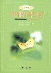 21세기 장애인복지론 표지 이미지