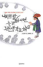 비르발 아니면 누가 그런 생각을 해 표지 이미지