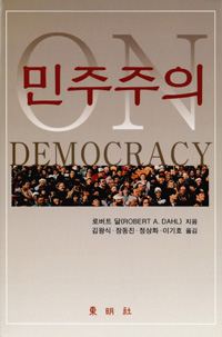 민주주의 표지 이미지