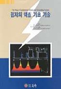 접지의 핵심 기초 기술 표지 이미지