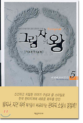 그림자의 왕. 5 : 세 번째 교차 표지 이미지