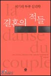 결혼의 적들 표지 이미지