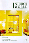 Interior world.  12 : 商業空間 Ⅱ