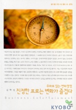 진정한 프로는 변화가 즐겁다 : 우화로 읽는 변화경영