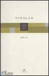 세상에 새로 온 꽃 표지 이미지