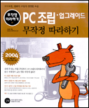 PC조립·업그레이드 표지 이미지