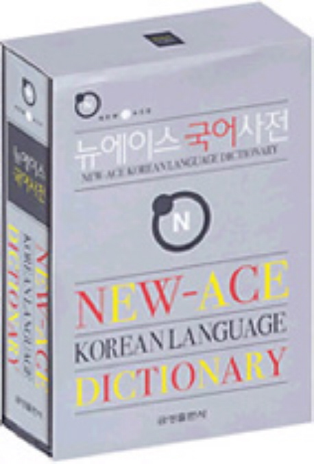 뉴에이스 국어사전 = New ace Korean language dictionary