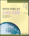(전산응용 건축제도 실기)Auto CAD : 2000 R14