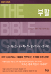 부활 표지 이미지