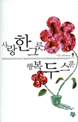 사랑 한 그릇, 행복 두 스푼. 1