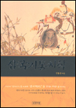 삼국지 통치학 표지 이미지