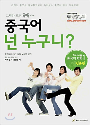 (그림만 보면 쏙쏙 들어오는 차이나로)中國語會話. 1 표지 이미지