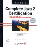 Complete Java 2 certification study guide