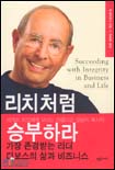 리치처럼 승부하라 표지 이미지