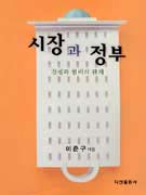 시장과 정부 표지 이미지