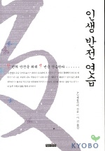 인생반전연습 표지 이미지
