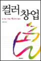 세탁소창업