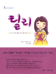 틸리 표지 이미지