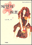 체인지 러브 표지 이미지