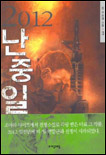 (2012)난중일기. 3 표지 이미지