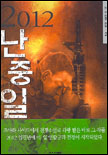 (2012)난중일기. 2 표지 이미지