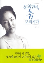 문외한씨, 춤 보러가다 표지 이미지