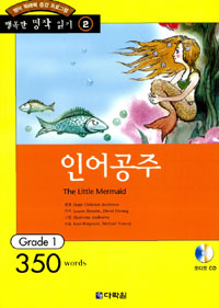 인어공주 = (The)little mermaid