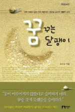 꿈꾸는달팽이 이미지