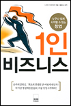1인 비즈니스 표지 이미지