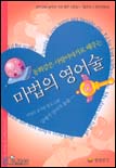 마법의 영어술 표지 이미지
