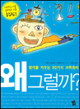왜 그럴까? 표지 이미지