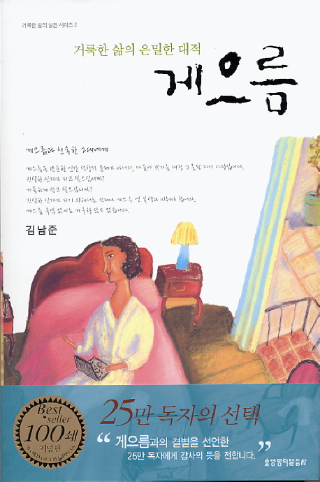 (거룩한 삶의 은밀한 대적)게으름 표지 이미지