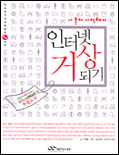 (나 혼자 시작해서)인터넷 거상되기 표지 이미지