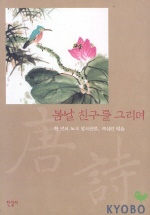 봄날 친구를 그리며 표지 이미지