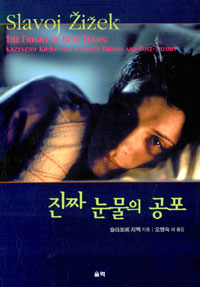 진짜 눈물의 공포 표지 이미지