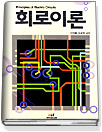 회로이론