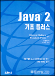 Java ™2 : 기초 플러스