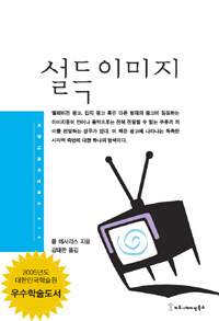 설득이미지 표지 이미지