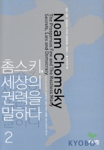 촘스키, 세상의 권력을 말하다