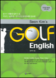 (Sean Kim's)Golf English