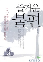 즐거운 불편 표지 이미지
