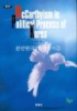 분단 한국의 매카시즘 표지 이미지