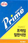 DONG-A'S Prime JAPANESE-KOREAN DICTIONARY