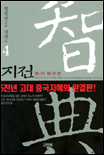 지전  표지이미지