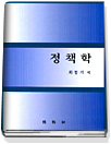 정책학 표지 이미지
