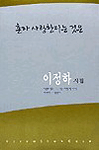 혼자 사랑한다는 것은 표지 이미지
